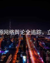 黑料资源网络舆论全追踪，立即阅读