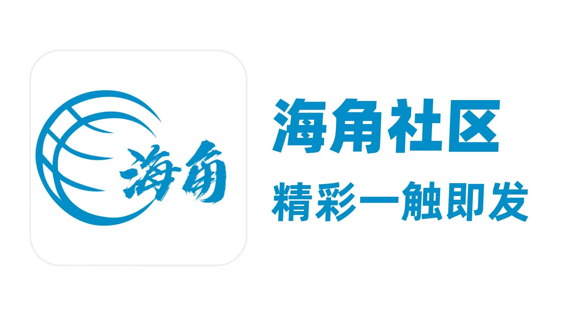 海角app官网版下载｜高清视频+自由交流